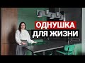 РЕШЕНИЯ ДЛЯ НЕБОЛЬШОЙ КВАРТИРЫ. Лайфхаки ремонта. Отличная планировка | Дизайн интерьера, рум тур