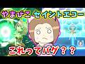 大魔道士のやまびこと大神官のセイントエコー…知っておくべき重大な違い！【ドラクエウォーク_vol.590】