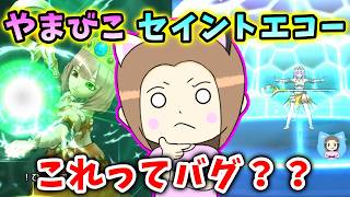 大魔道士のやまびこと大神官のセイントエコー…知っておくべき重大な違い！【ドラクエウォーク_vol.590】