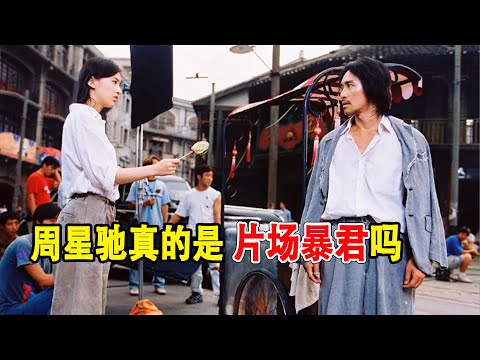 周星驰真的是片场暴君吗？为何酱爆能在星爷的片场不用NG，导演陈嘉上惊叹到：自己在那一刻看到了天才演员。