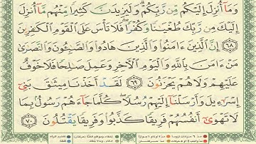 القرآن الكريم - الصفحة 119 أيمن سويد