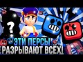 ЛУЧШИЕ Персы в Дуэлях! Они Рвут ВСЕХ! Кем Играть в Дуэли Бравл Старс