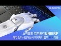 [비젠트로] 스마트한 UNIERP 매입 전자세금계산서 회계처리업무 RPA 적용 (ERP)