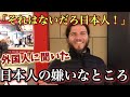 外国人に調査！「日本人のなにが嫌い？」[インタビュー][字幕]