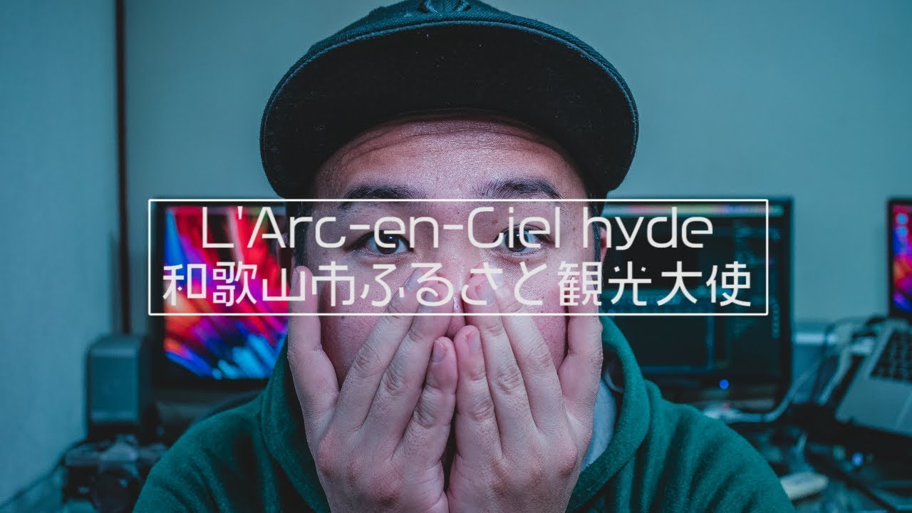 HYDEさんが和歌山市のふるさと観光大使!!(2019 黑ミサ BIRTHDAY) - YouTube