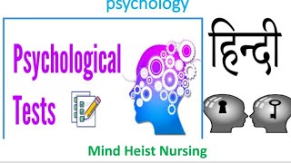 Psychological tests ,psychology, Explained In Hindi screenshot 4