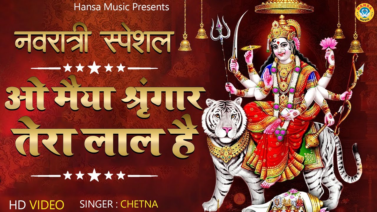 NAVRATRI  Bhajan         O Maiya Shringar Tera Lal Hai  Maiya Bhajan