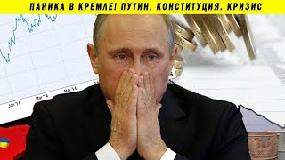 ЧТО ВООБЩЕ ПРОИСХОДИТ?! ВЕЧНЫЙ ПУТИН КОНСТИТУЦИЯ ПОПРАВКИ ОБРАЩЕНИЕ