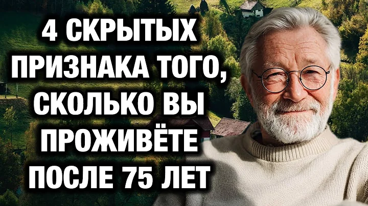 4 Hidden Signs Your Doctor Can Tell You Right Away How Long You'll Live After 75