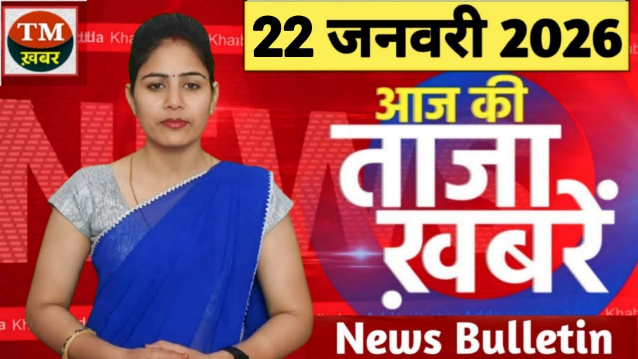 Today India News | Din bhar ki Khabar | Hindi News India | Daily News | Mukhya Samachar 