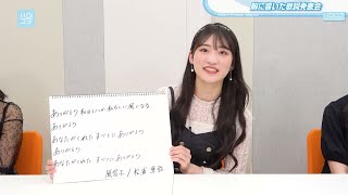 広本瑠璃・窪田七海・中山夏月姫（OCHA NORMA）／胸に響いた歌詞