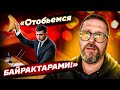 Если РФ нападет - отобьемся Байрактарами