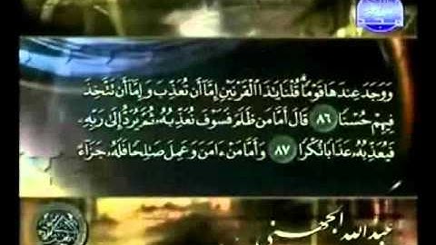 قصة ذي القرنين - سورة الكهف