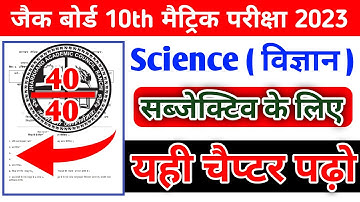 गणित में 90+ कैसे लाए ll jac board class 10th vvi questions 2023 ll jac board modal paper