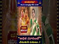 అధిక మాసంలో చేసుకునే పనులు..! #devotionalshorts #bakthishorts #hanumanjayanti #hindudharmam