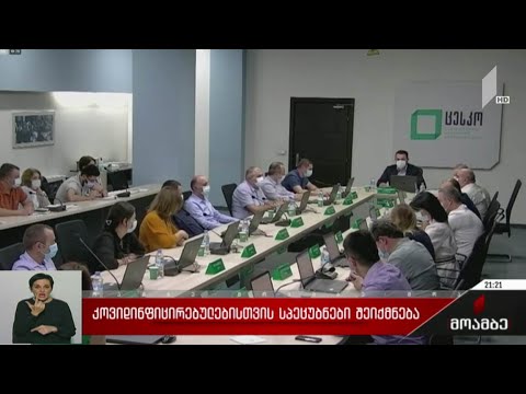 კოვიდინფიცირებულებისთვის სპეცუბნები შეიქმნება