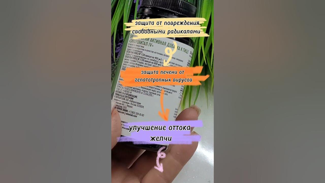 Синхровитал 4. Сибирское здоровье - YouTube