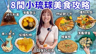 小琉球美食大集合神級海鮮丼、視覺系蜂巢蝦、海龜便當、柴燒粉粿、美人魚冰正餐和甜點一次滿足Haven在屏東