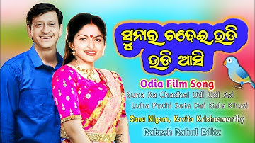 Suna Ra Chadhei//Udi Udi Aasi//Luha Puchi//Odia Old Supre hits Songs download New Sidhant Mohapatra.