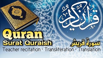 Surat Quraish. Quran - Chapter 106, Verses / Ayat 4. سورة قريش