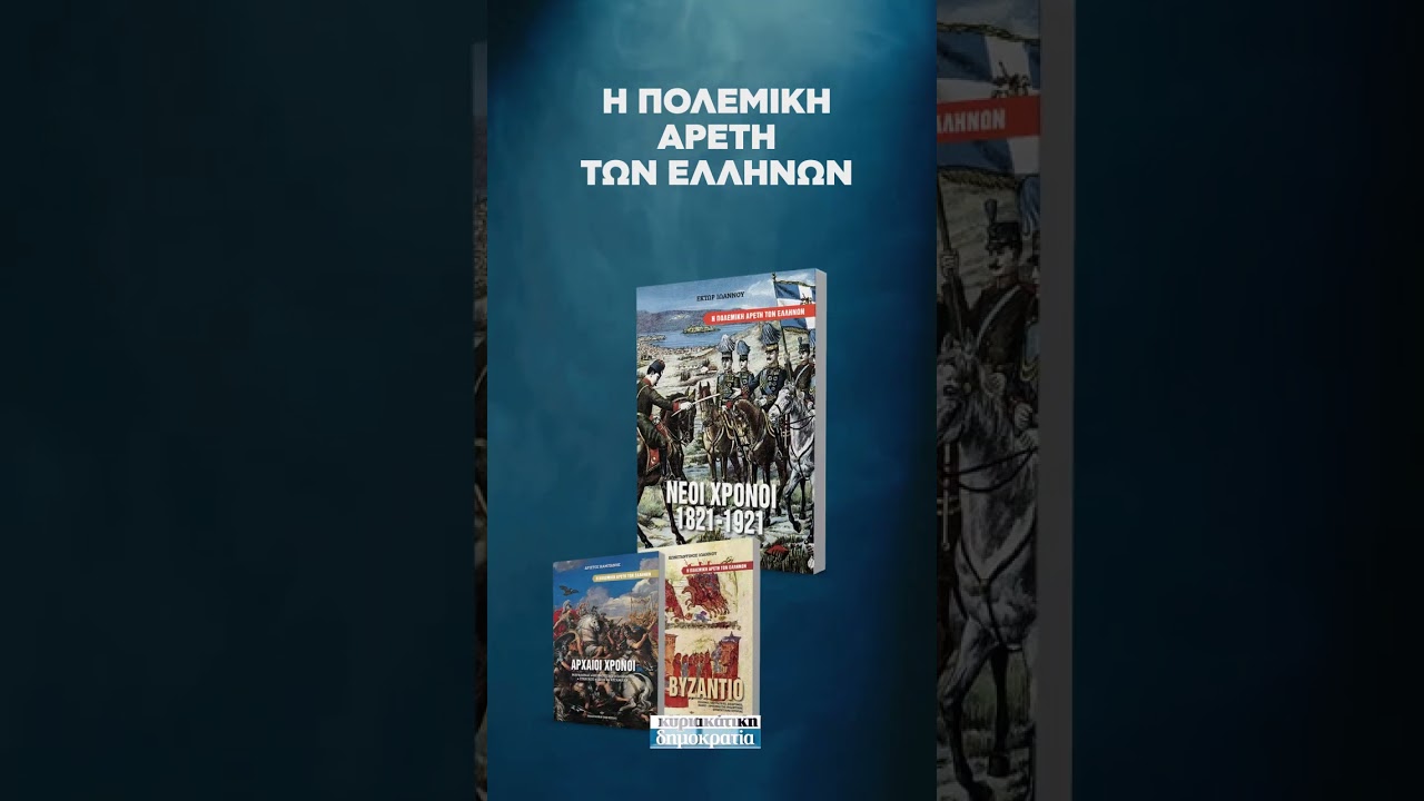 Την Κυριακή 21.06 με τη «Δημοκρατία»