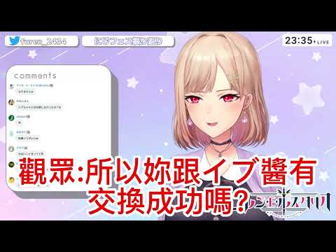 【フレン・E・ルスタリオ】フレン不跟イブ交換LINE的原因【vtuber中文翻譯】