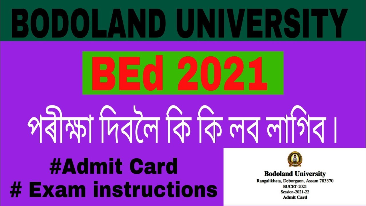 Bodoland University BEd Entrance Test 2021 Entrance instructions