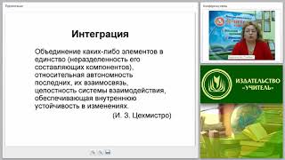 Урок МХК как интегративная система: проектирование и реализация межпредметных связей Урок МХК как интегративная система: проектирование и реализация межпредметных связей