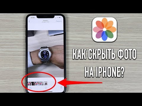 Как СКРЫТЬ фото на iPhone? (3 способа!)