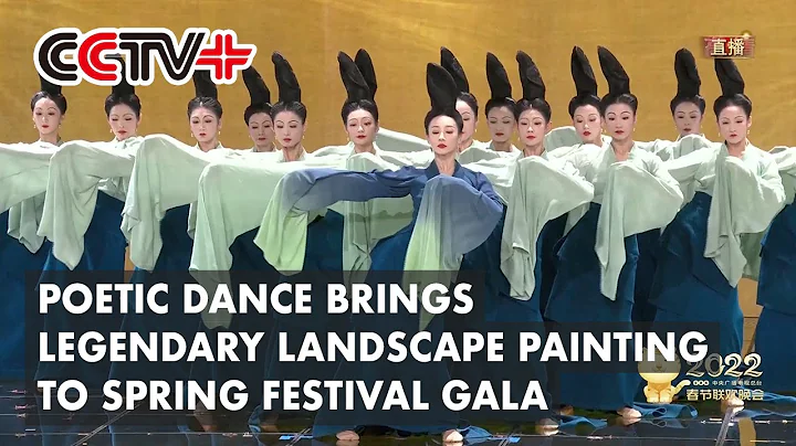 Poetic Dance Brings Legendary Landscape Painting to Spring Festival Gala - DayDayNews