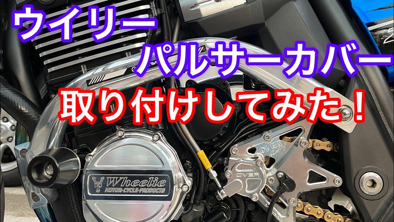 zrx1200パルサーカバー