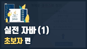 [실전 자바 | 초보자 편] 산술 연산자