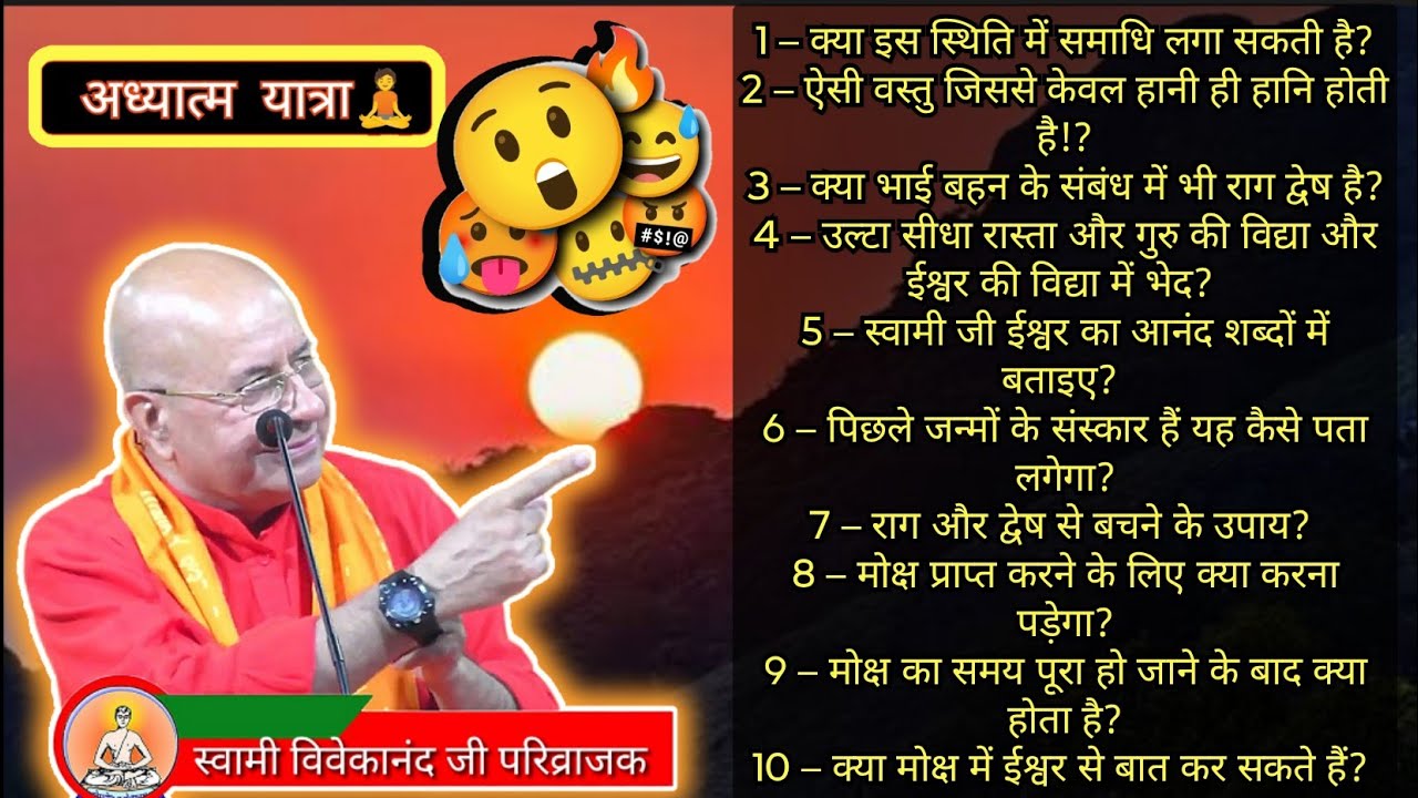 राग और द्वेष से बचने के उपाय?😲| स्वामी विवेकानंद जी परिव्राजक #राग #द्वेष #trending 