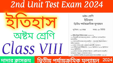 Class 8 Second Unit Test History Question Paper 2024 / Class 8 Itihas 2nd Summative 2