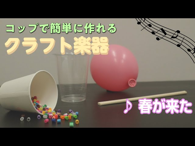 クラフト楽器演奏