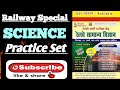 Railway All Exams||Science Special||Practice set|| PYQ QUESTIONS||#rrb #alp #railway #ntpc#rpf #gsgk