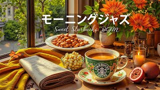 Starbucks Bossa Coffeeの配信のサムネイル画像