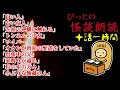 長時間/怪談10話/1時間【ぴっとの怪談朗読】 2020/04/25