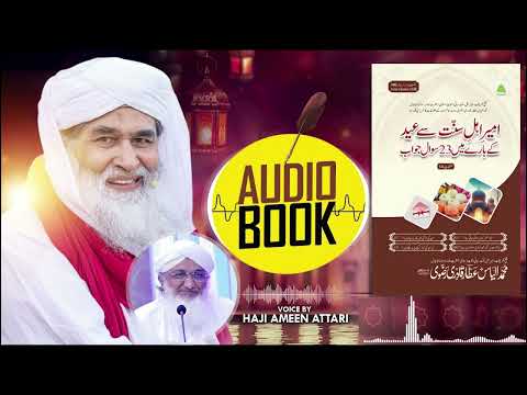 Audio Book | Ameer-e-Ahlesunnat Se EID kay Baray Main 23 Sawal Jawab | Risala No.346 |5th April 2024 @MadaniChannelOfficial