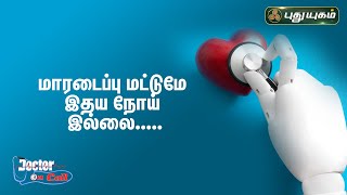 Doctor On Call-PuthuYugam tv Show