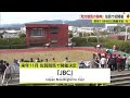 地方競馬の祭典「JBC」2024年に佐賀競馬場で開催へ【佐賀県】 (23/04/06 17:40)