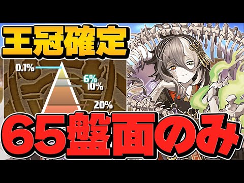 確定盤面×3回で余裕王冠！16万点↑狙い+0.1%立ち回り2パターン解説！6000万DL記念杯【パズドラ】