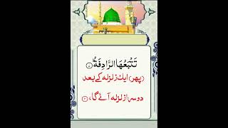 Surah naziat ayat 6 to 9 { surah naziat }