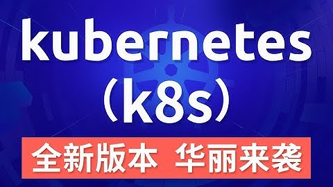 03 尚硅谷 Kubernetes集群架构组件