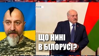 Чи зможе Білорусь вигнати росіян? — думки Юрія Сиротюка