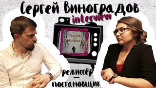 ЧЕРЕП ИЗ КОННЕМАРЫ | ИНТЕРВЬЮ С РЕЖИССЁРОМ | СЕРГЕЙ ВИНОГРАДОВ  | ЧТО С ЦЕНЗУРОЙ?!