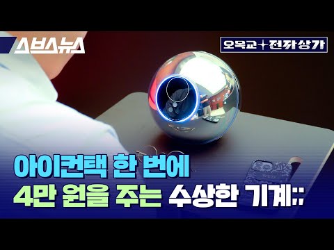   ChatGPT 만든 특급 부자의 수상한 실험 샘 알트먼 월드코인 의 진짜 목적은 오목교 전자상가 EP 159