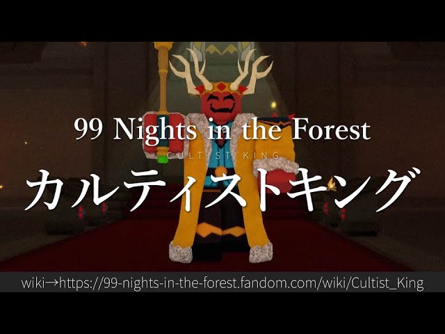 99 Nights in the Forest 