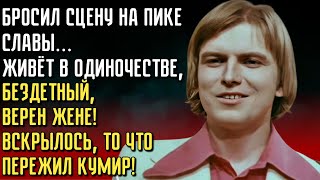видео: Валентин Дьяконов: Звезда Самоцветов По Которому Сохли Девушки СССР, Больше Не Показывается На Сцене картинка: Валентин Дьяконов: Звезда Самоцветов По Которому Сохли Девушки СССР, Больше Не Показывается На Сцене