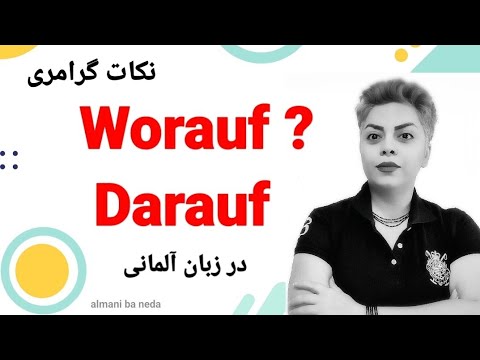 Die Konjunktionen: darauf dagegen dafür-أدوات ربط الجمل -تعلم اللغة الالمانية -جمل مهمة مع رشيد